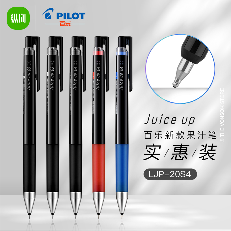 纵向书写PILOT百乐果汁笔juice up中性笔LJP考试专用ST尖0.4/0.5-封面