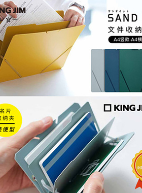 纵向书写 日本kingjim锦宫文件夹SAND IT A4收纳夹学生分类收纳册