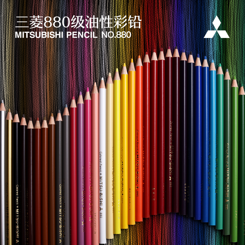 纵向书写 日本Uni三菱880油性彩色素描绘画铅笔画画手绘工具