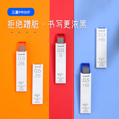 三菱纵向书写不易断自动铅笔芯