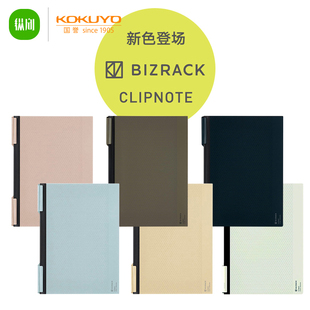 纵向书写 kokuyo国誉BIZRACK商务CLIPNOTE新式A4文件夹活页本