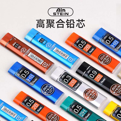 纵向书写日本pentel自动铅芯