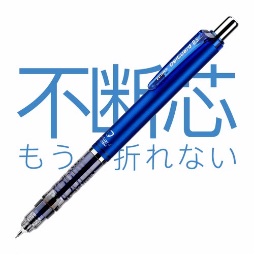 纵向书写斑马ma85限定自动铅笔