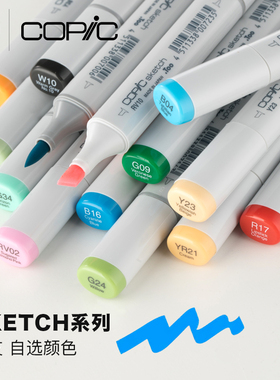 纵向书写日本Copic马克笔Sketch单支马克笔手绘设计动漫专用