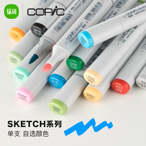 COPIC2代专业绘画马克笔