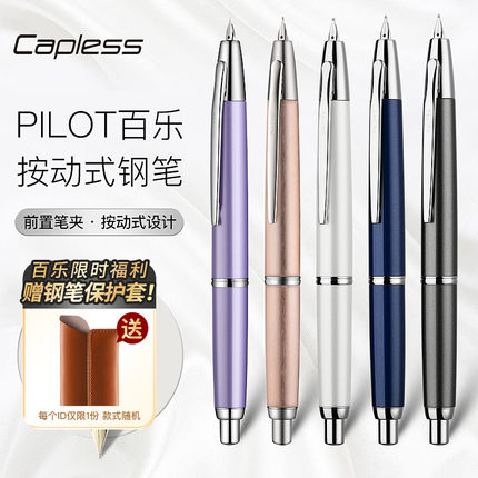纵向书写 TVS¨ PILOT Capless 百乐Decimo梦幻十代纤细 按动钢笔