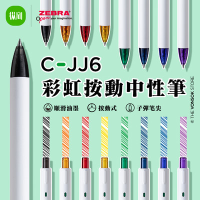 纵向书写ZEBRA斑马JJ6虹彩笔学生