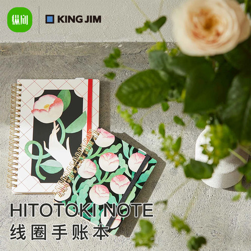 日本kingjim锦宫HITOTOKI NOTE金属线圈本便携口袋本高颜值手账本