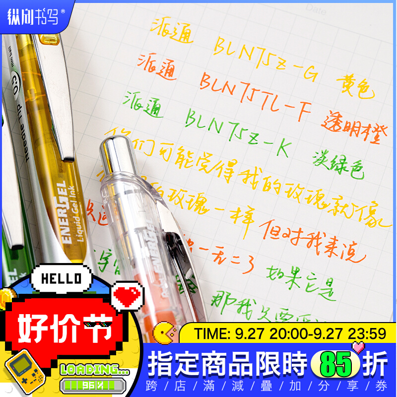 Pentel派通BLN75速干中性笔0.5