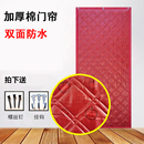 棉门帘冬季 家用保暖防风加厚防寒保温防水农村平房隔音定做隔断帘