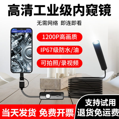 内窥镜汽车维修高清摄像头无线wifi手机工业汽修下水管道防水探头