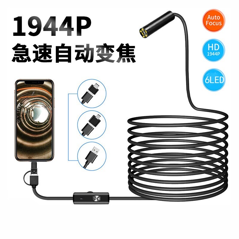 手机内窥镜超清摄像头工业管道防