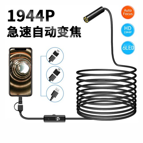 手机内窥镜超清摄像头工业管道防