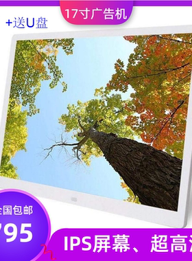 广告机播放器挂墙挂壁台式 广告播放屏幕自动循环 17寸广告屏显示