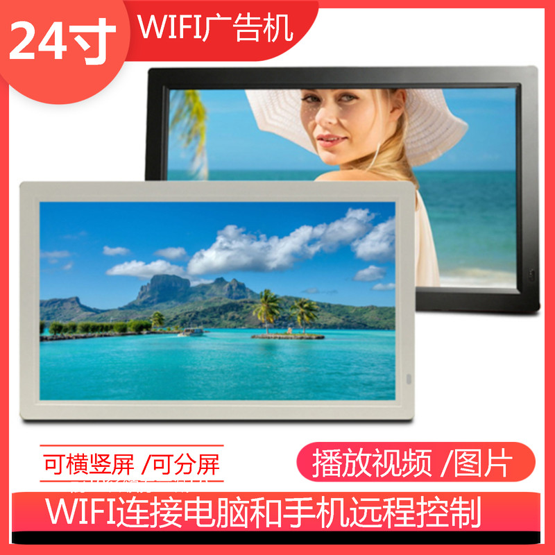 24寸广告机液晶屏显示器 WIFI网络连接电脑手机投放视频图片播放