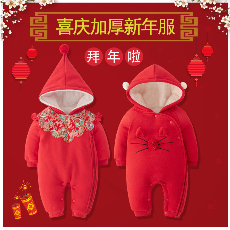 男女宝宝拜年服红色秋冬新年装过年喜庆连帽哈衣外出加绒保暖棉衣