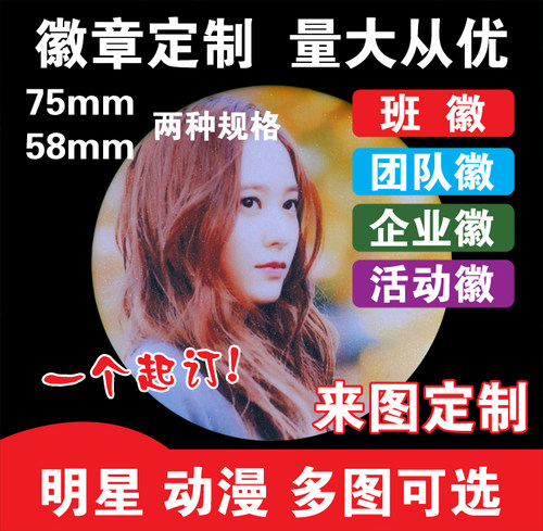 胸章定制马口铁吧唧班徽logo个性