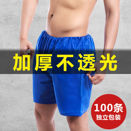 一次性内裤男士纸裤头足浴桑拿美容院按摩无纺布汗蒸平角加厚短裤 - 封面