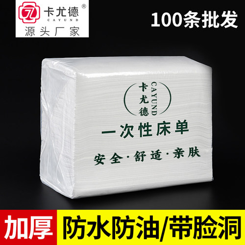 100张一次性床单美容院专用防油防水加厚按摩美容床带洞开洞床垫