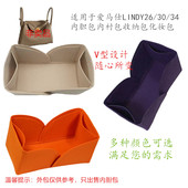 适用于爱马仕Lindy26小30中34大毛毡V型内胆内衬包化妆收纳包中包