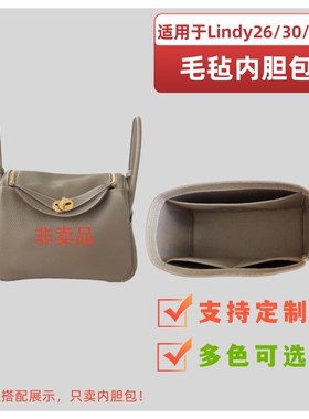 适用于爱马仕Lindy263034毛毡内胆包收纳定型防脏内衬包中包撑袋