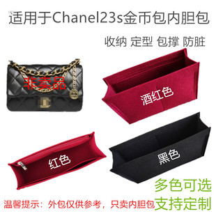 适用于chanel23scf金币包小中号迷你内胆内衬包收纳定型防脏包撑