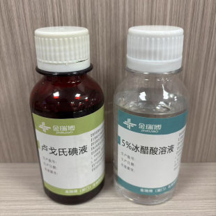 卢戈氏碘液5%冰醋酸 复方碘液  5%冰醋酸溶液 溶液妇科用金瑞博