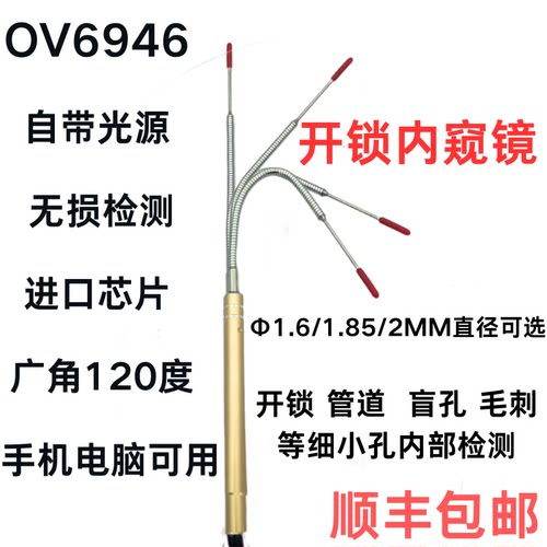 开锁内窥镜小孔毛刺无损检测仪器