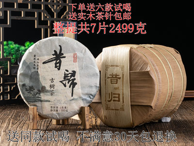 普洱生茶茶饼2499克包邮七子饼