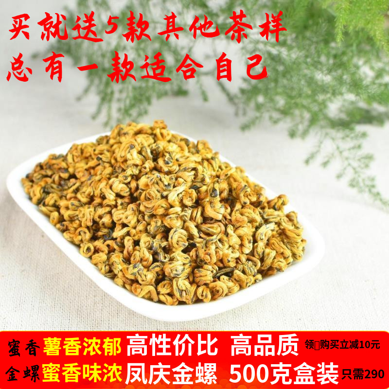 头春云南滇红茶金芽特级蜜香红金螺凤庆金丝 散装 500g送礼盒包邮