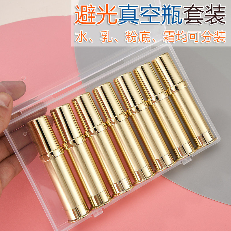 高档真空瓶套装 按压式乳液瓶化妆瓶 化妆品护肤小样旅行小空瓶子