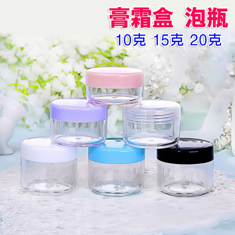 10克15克20克透明面霜盒便携化妆品小样分装瓶膏霜盒压缩面膜泡瓶
