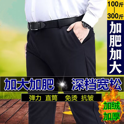 大码男裤春秋厚款加大加肥