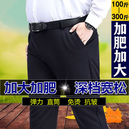 大码男裤弹力直筒加大加肥