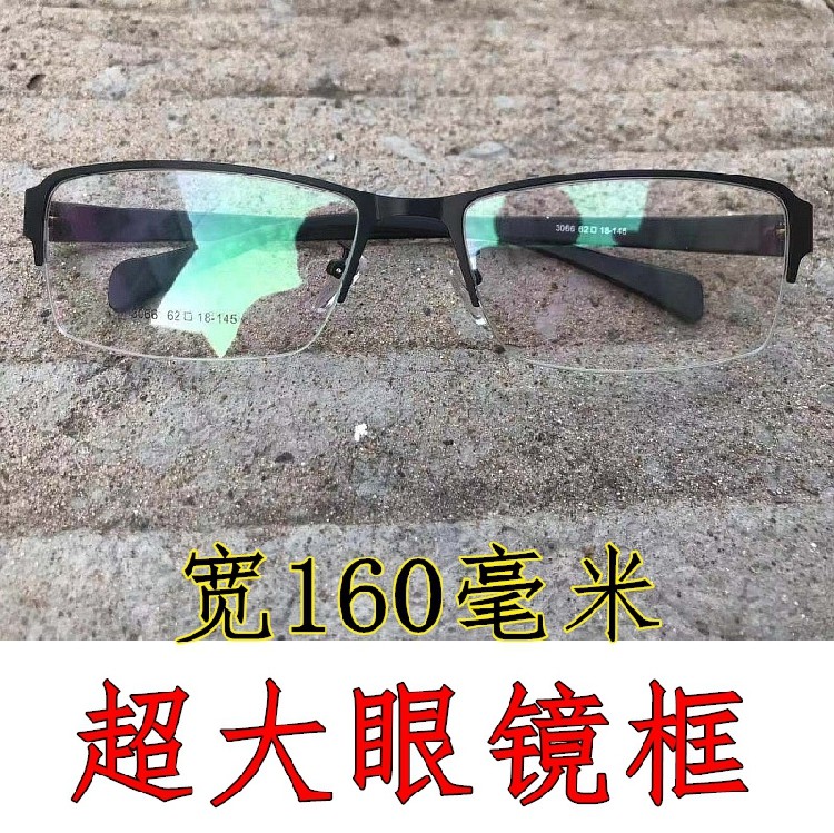 大脸加宽近视眼镜男 特大号 胖子宽脸大码眼镜框 胖脸超大眼镜架