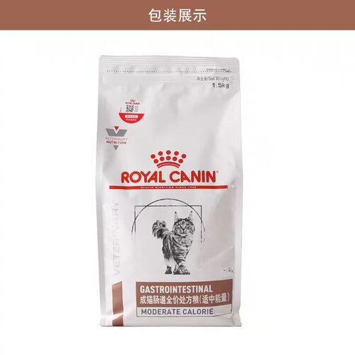 皇家猫肠道处方粮(适中能量)GIM35猫胰腺炎1.5kg 肥胖调理肠胃
