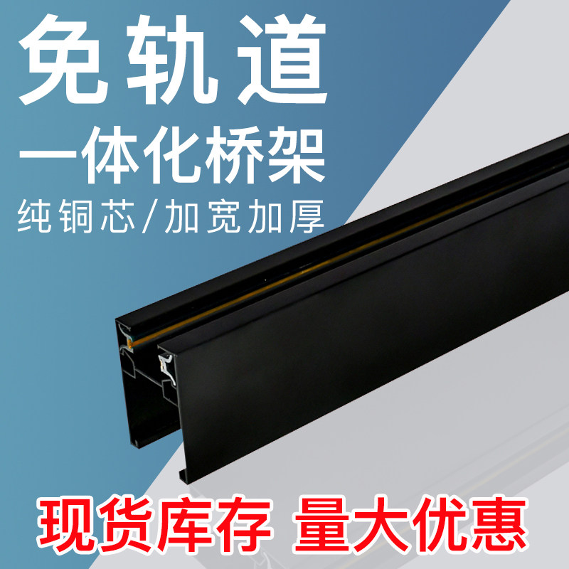 一体化免轨道桥架射灯店铺商用轨道灯服装店超市工程3米专用桥架