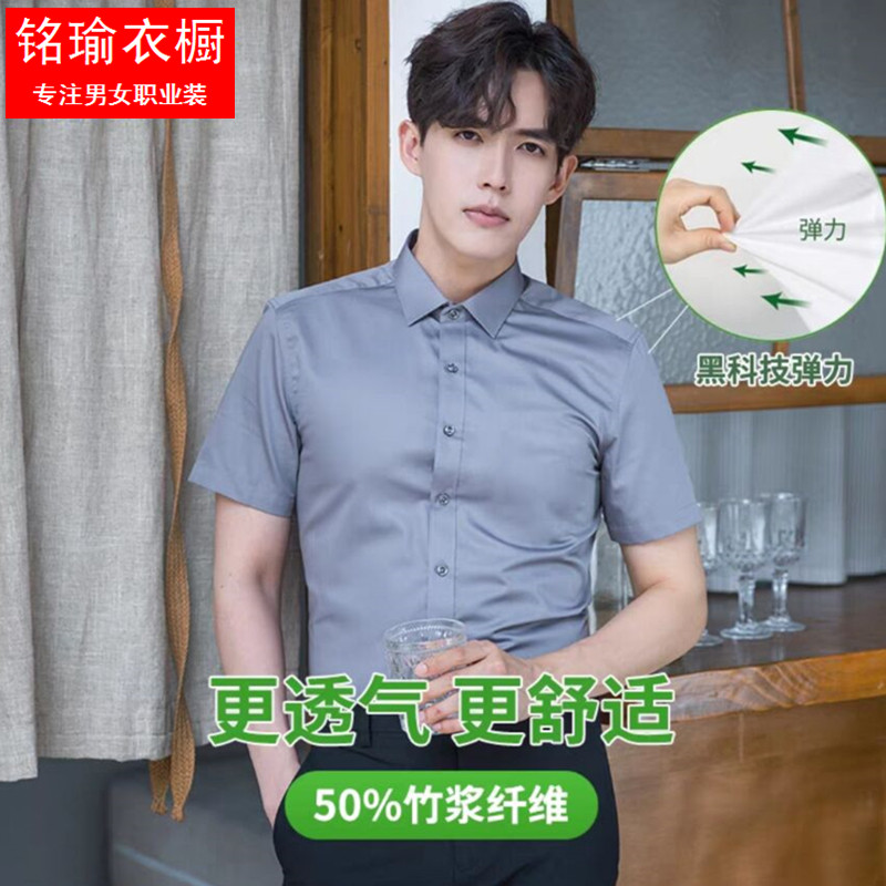 高档弹力衬衫男夏短袖薄款抗皱职业工装面试正装伴郎结婚半袖衬衣