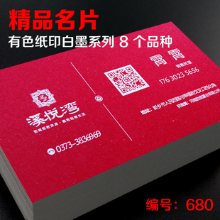高档精品名片600克幻印红黑蓝咖啡色卡凝彩米金宝星印银墨白墨