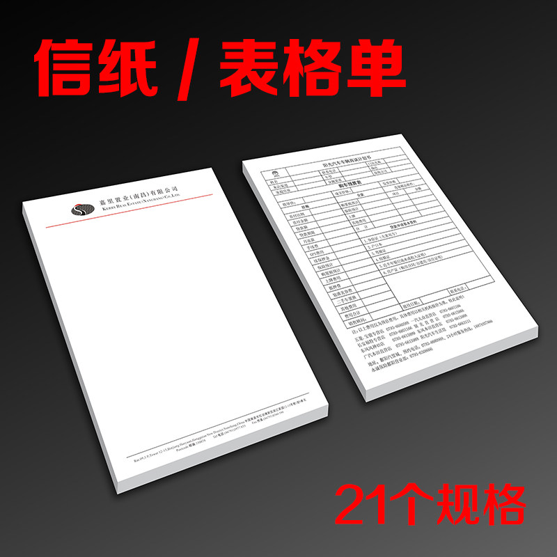 信纸便条便笺记录日志备忘报销申请单销售清单发订送货入库单合同,文具电教/文化用品/商务用品,其它印刷制品,淘宝优惠券,粉丝福利购,淘宝优惠卷