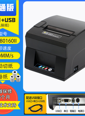 佳博GP-L80160II L80180II热敏小票机 80mm网口餐饮后厨外卖打印