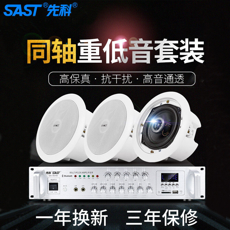 同轴吸顶喇叭先科吊顶音响大声音