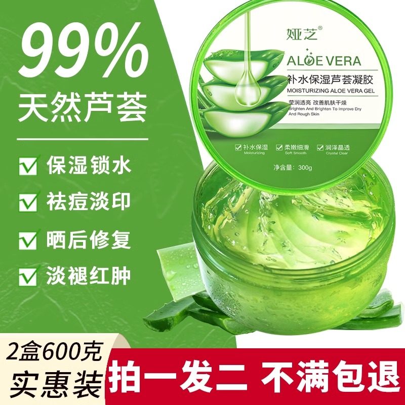 芦荟胶正品官方旗舰店晒后修复补水保湿祛痘痘印男女士专用膏面膜