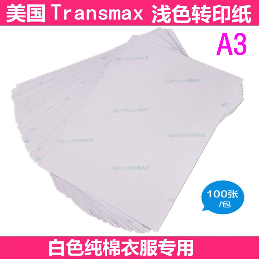 A3进口TransMax皇冠T恤热转印纸A3烫画纸印花耗材浅色纸直销