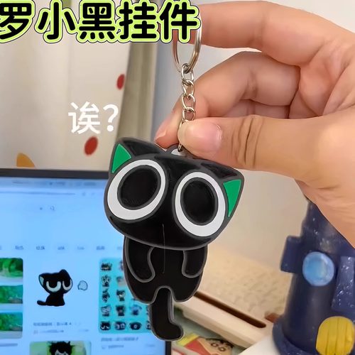 网红罗小黑战记摇摇挂件