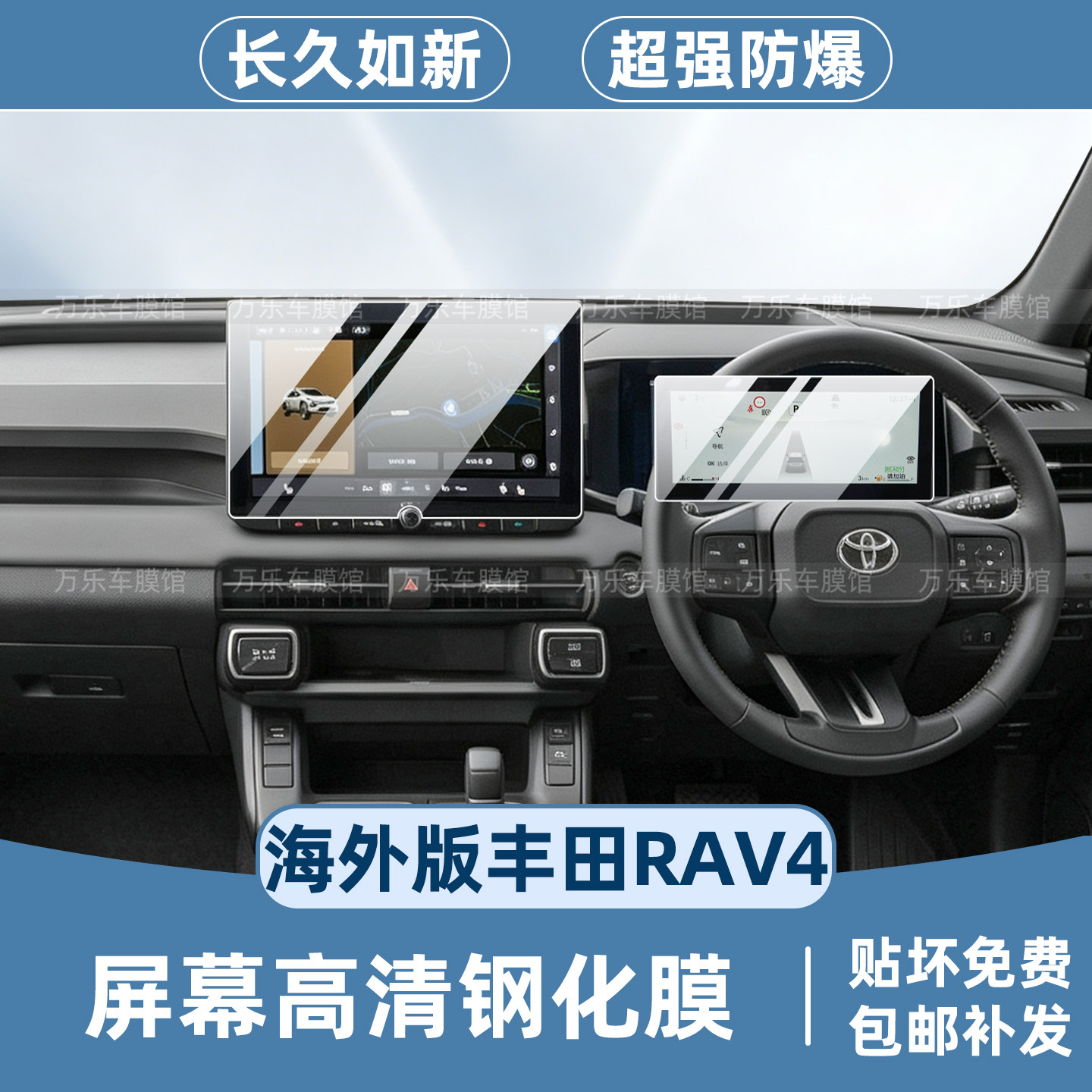 海外版丰田RAV4导航屏幕钢化膜