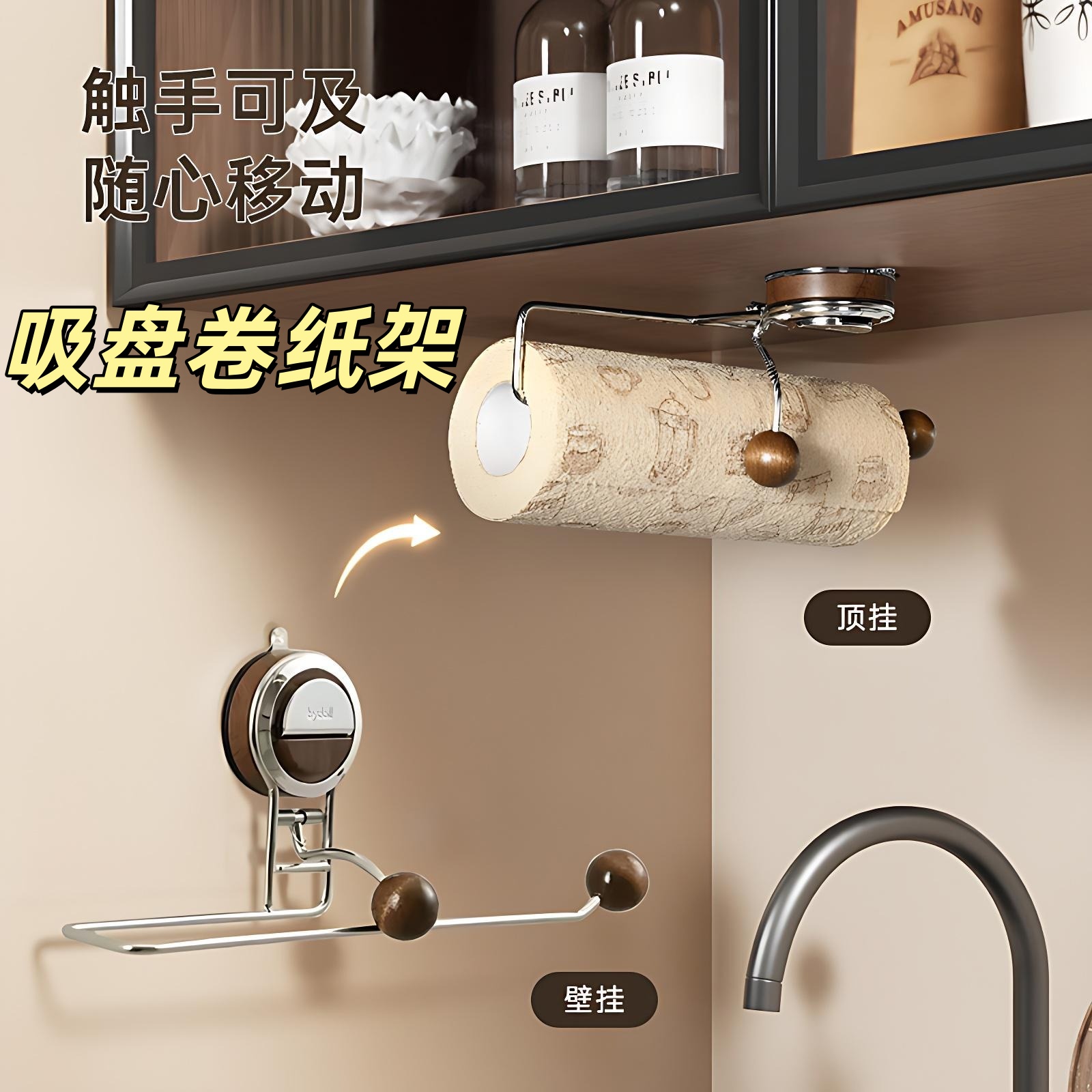 免打孔吸盘厨房纸巾架