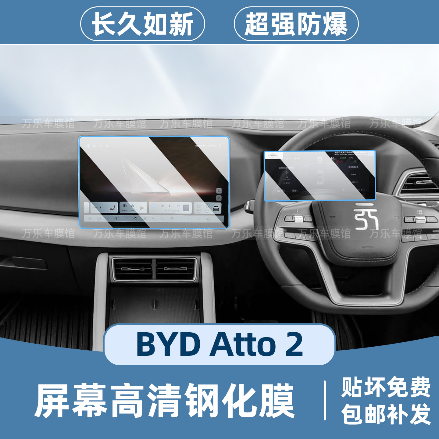 比亚迪BYDATTO2屏幕钢化膜