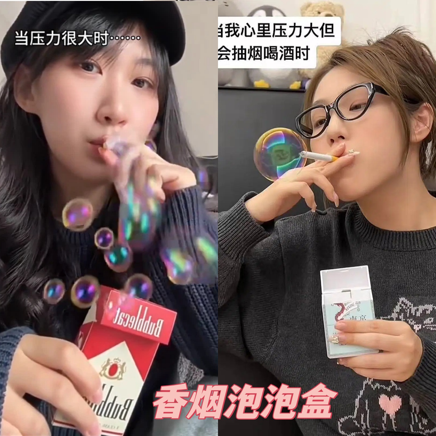 创意解压神器泡泡香烟