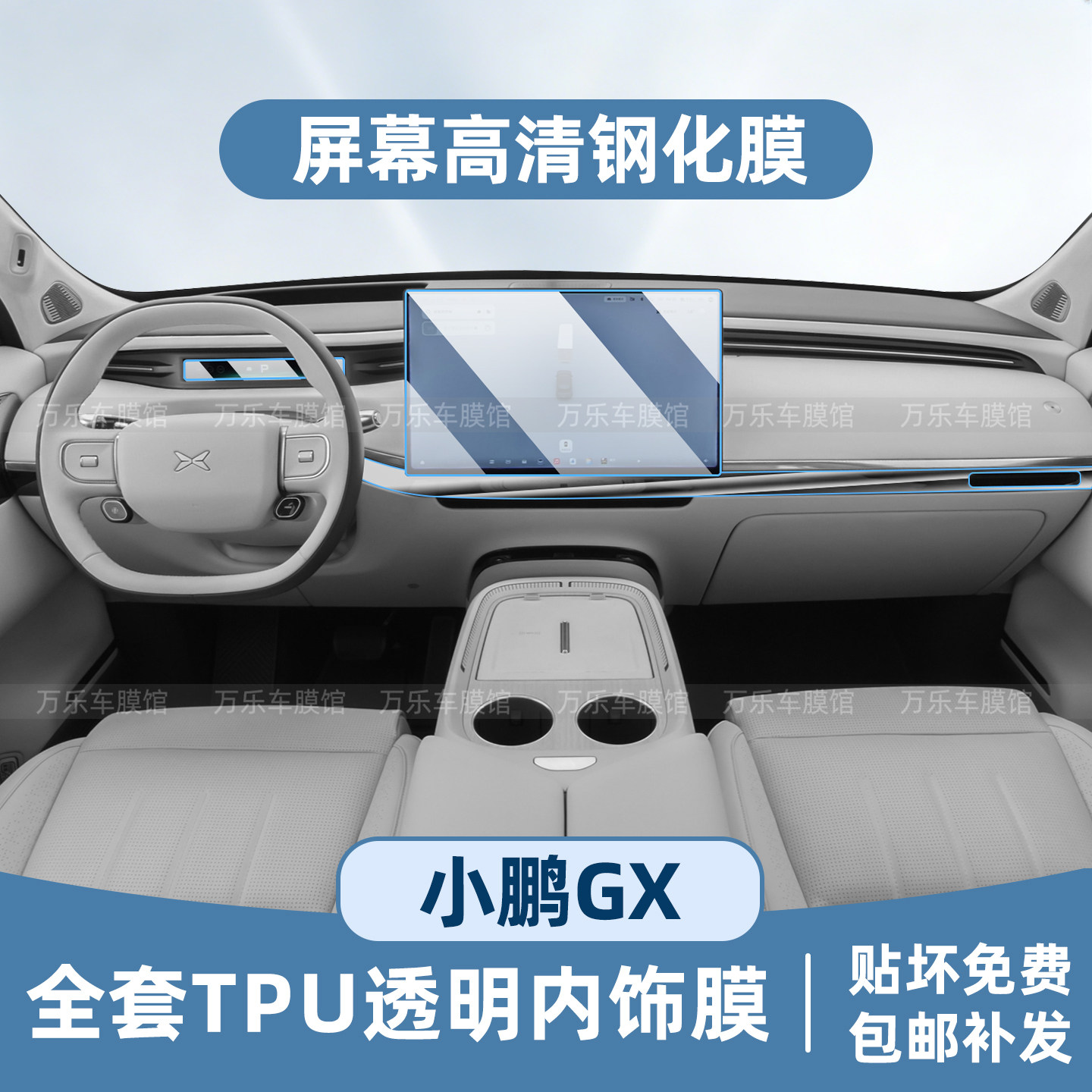 小鹏GX仪表导航屏幕钢化膜
